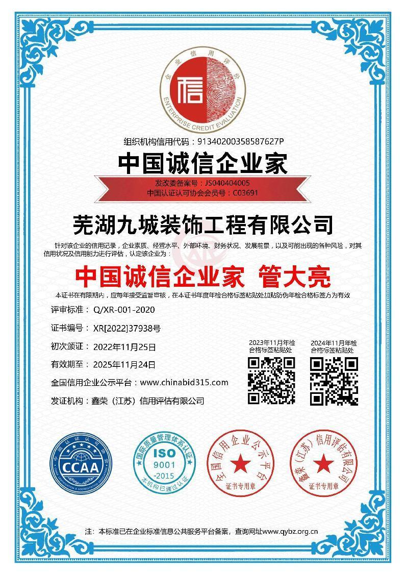 AAA級(jí)信用等級(jí)證書